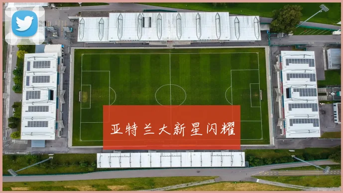 亚特兰大新星闪耀 - 非凡体育下载